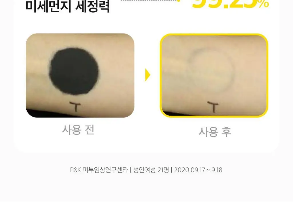 [1등 클렌징 티슈] 아리얼 더 퍼펙트 클렌징 티슈 플러스 20매 상세페이지 20